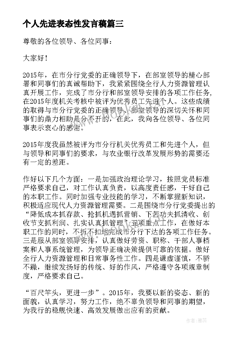 个人先进表态性发言稿 必备先进个人表态发言稿(精选5篇)