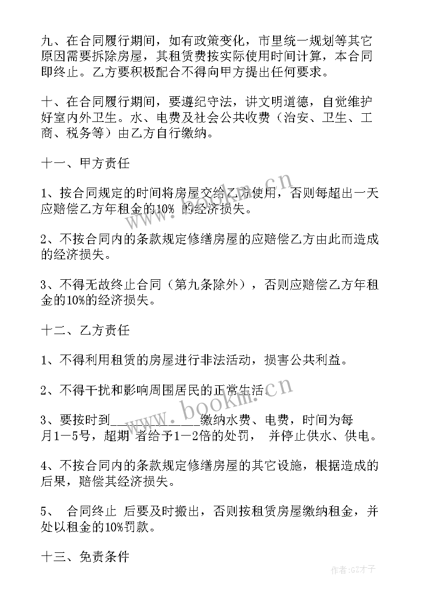 最新商业合同要素 商业物业管理合同免费(通用5篇)