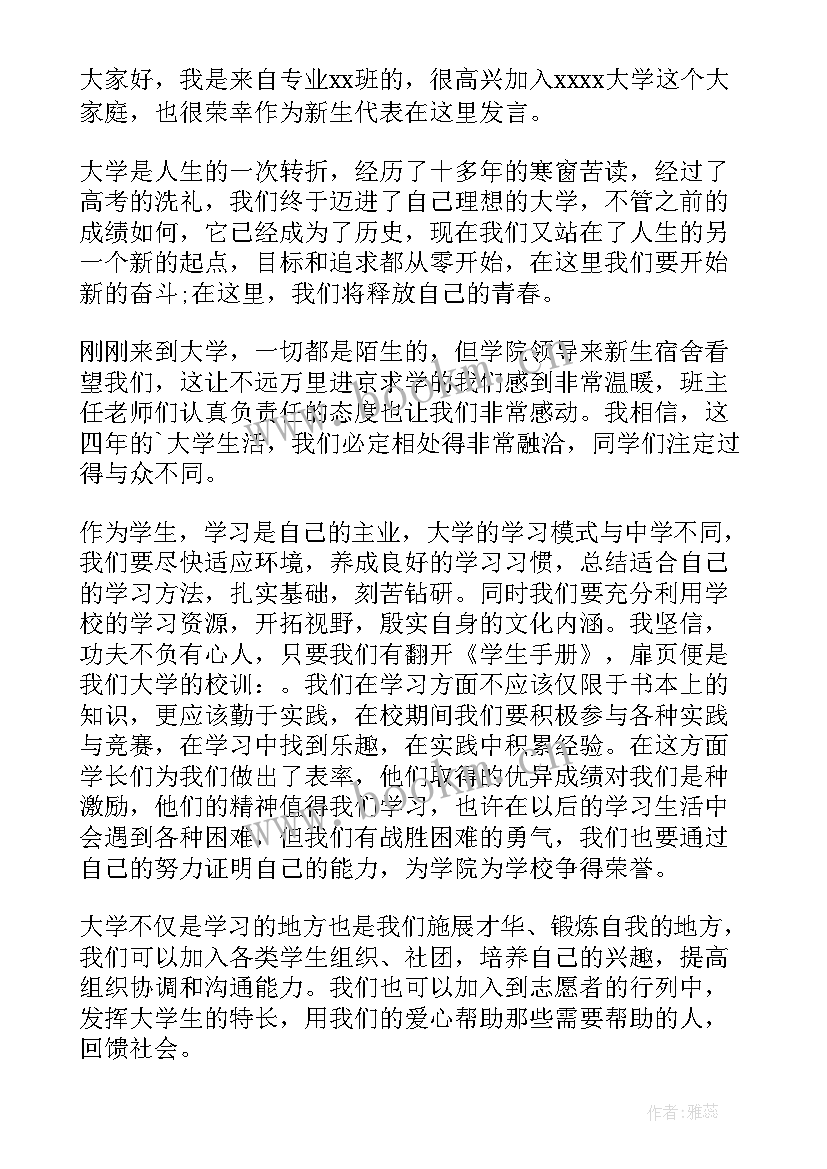 2023年七年级新生代表发言稿 新生代表发言稿(大全8篇)