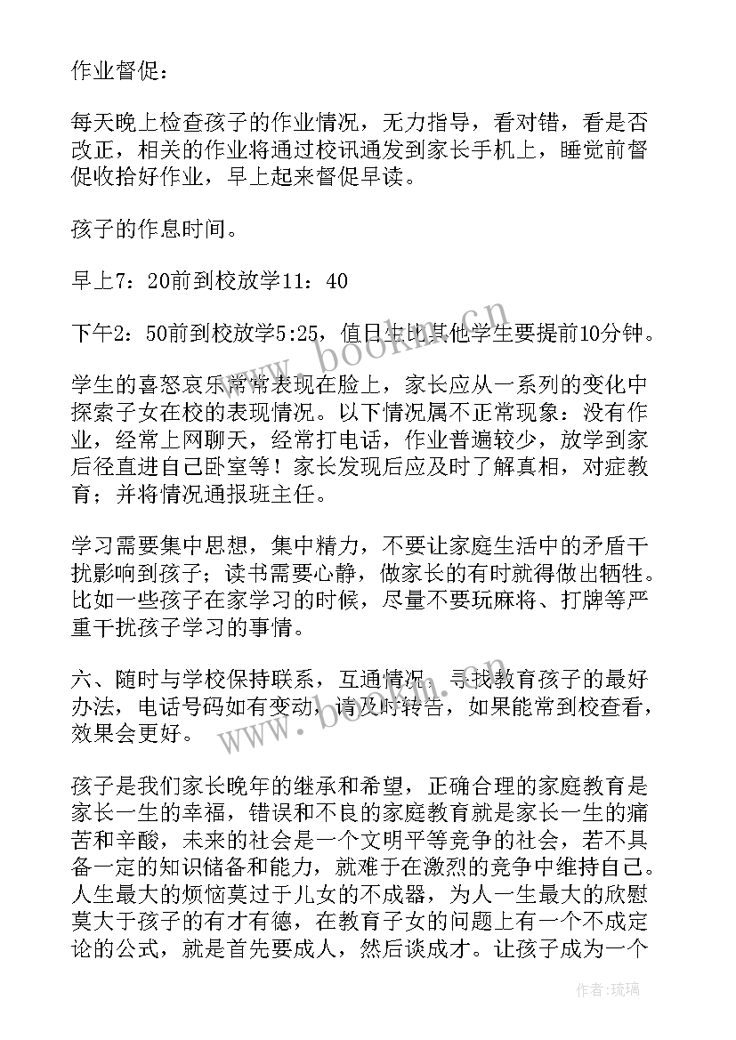 七年级上家长发言稿(模板7篇)