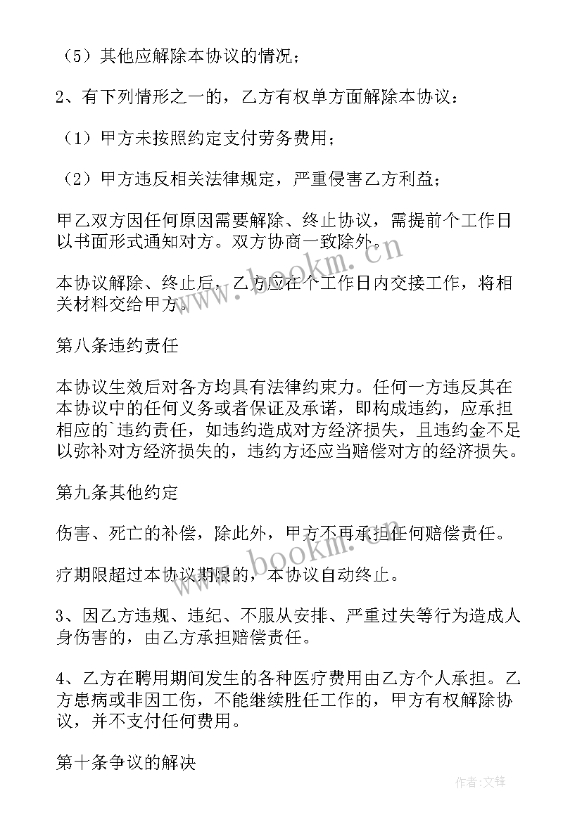 返聘人员工伤认定 劳务返聘合同(模板9篇)