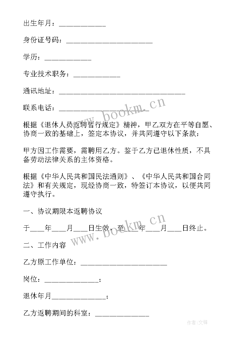 返聘人员工伤认定 劳务返聘合同(模板9篇)