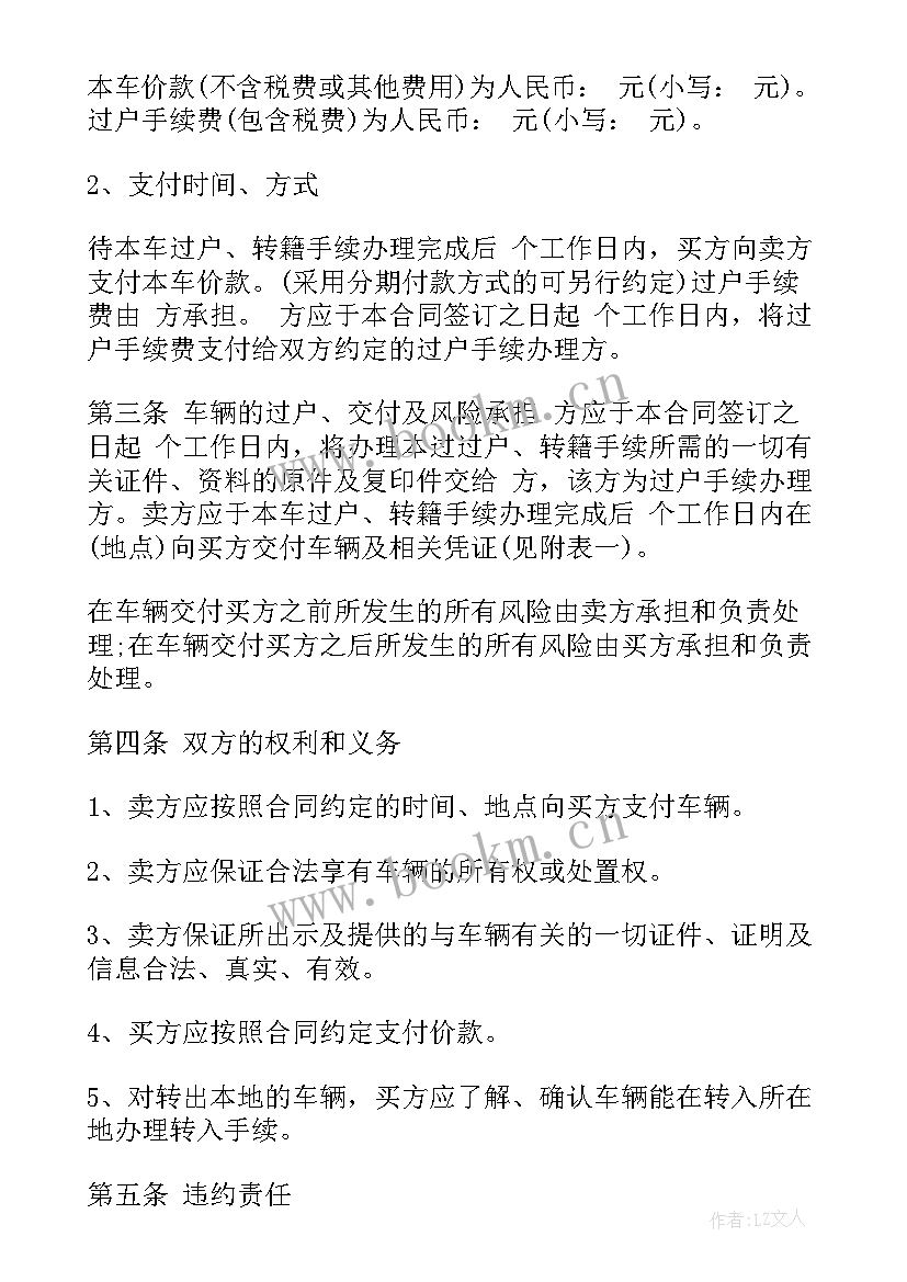 北京二手车个人买卖合同(精选8篇)