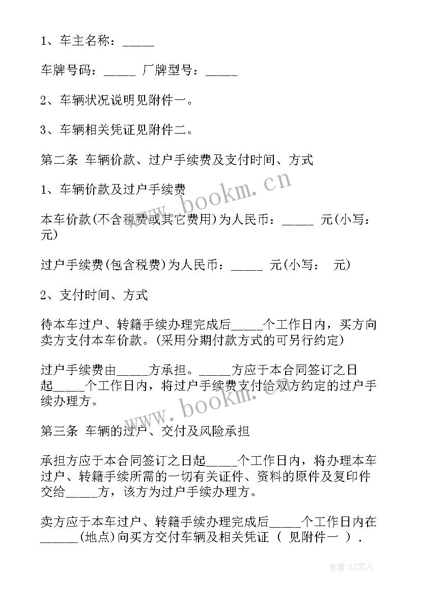 北京二手车个人买卖合同(精选8篇)