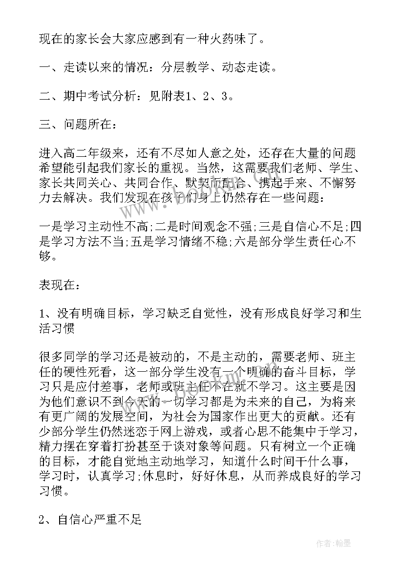 2023年高二家长会家长发言稿(模板9篇)