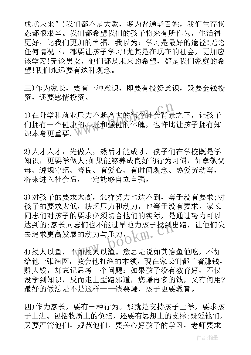 2023年高二家长会家长发言稿(模板9篇)