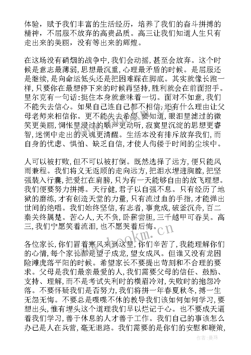 2023年家长会班长代表发言稿高三(模板9篇)