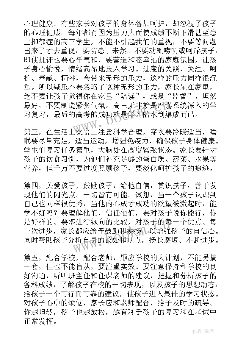 2023年家长会班长代表发言稿高三(模板9篇)