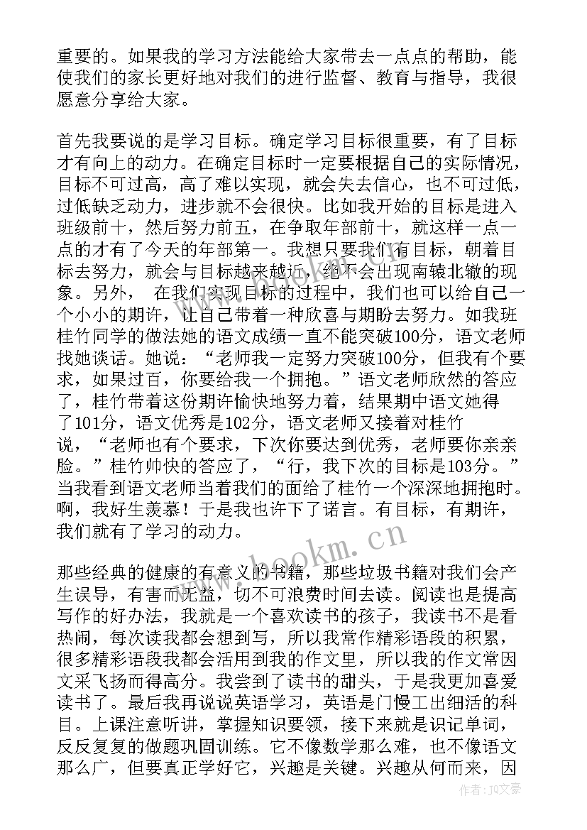 家长会总结学生代表发言稿(通用9篇)