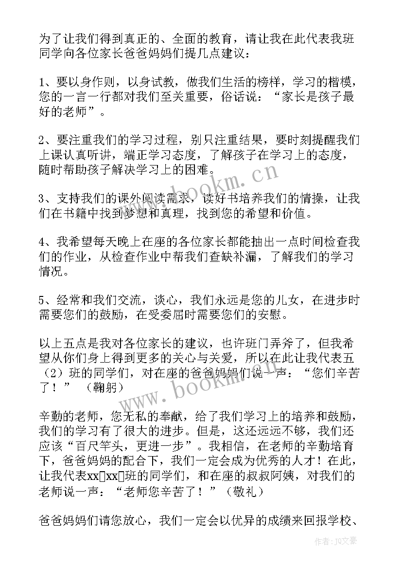 家长会总结学生代表发言稿(通用9篇)