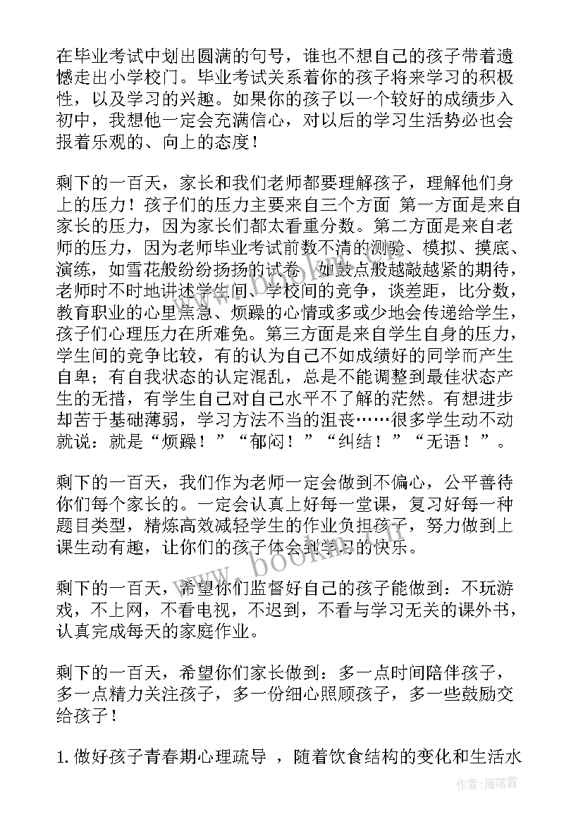 最新家长会毕业班学生发言稿(模板6篇)