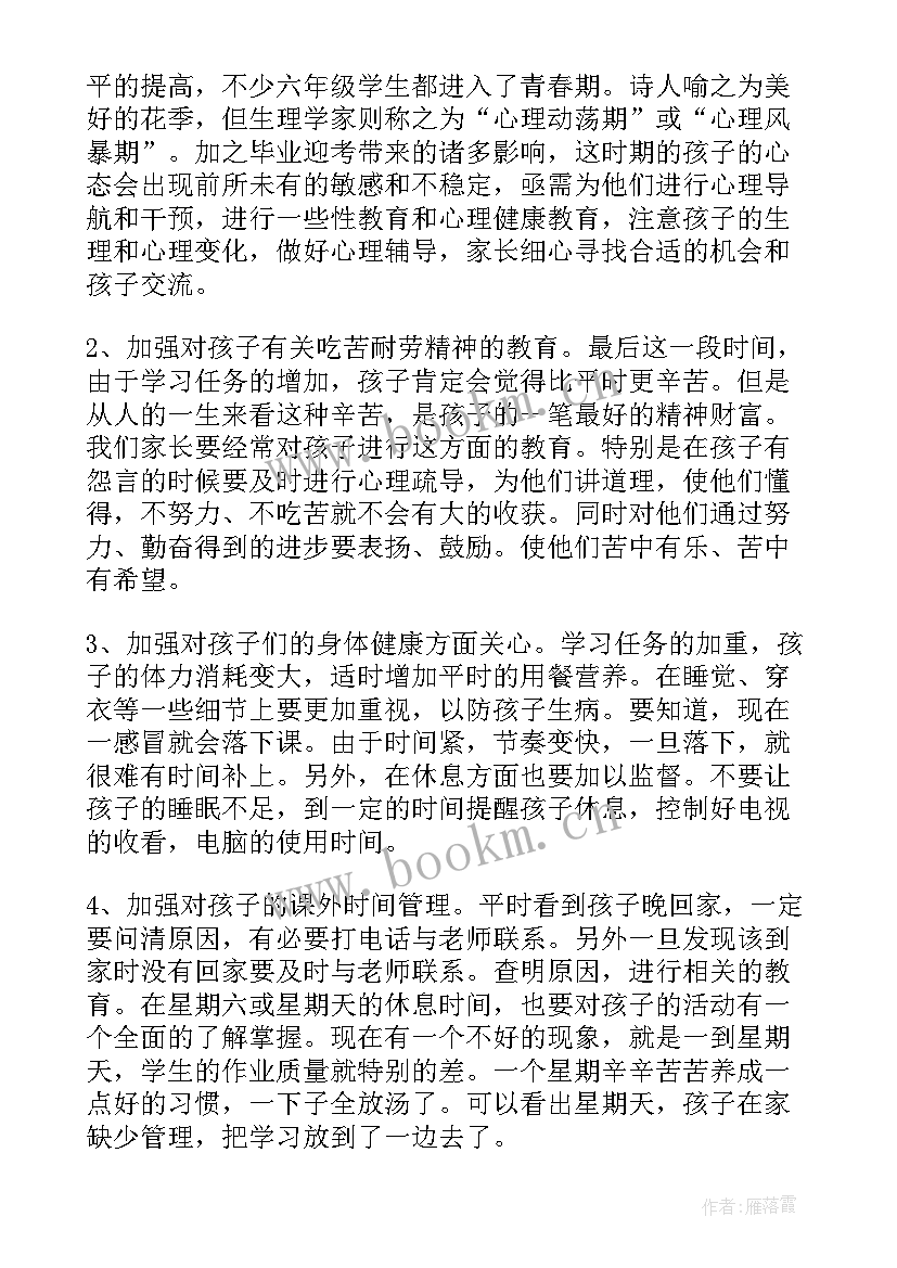 最新家长会毕业班学生发言稿(模板6篇)