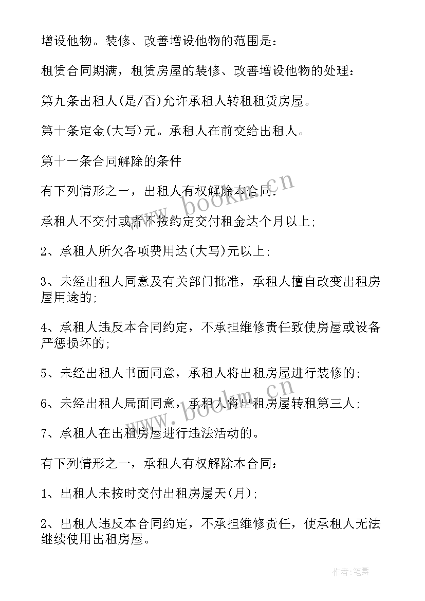 工商行政仲裁 工商租赁合同(优秀9篇)