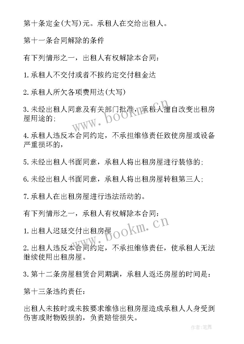 工商行政仲裁 工商租赁合同(优秀9篇)