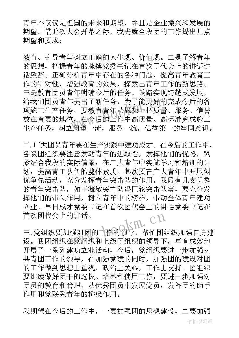 2023年团代会讲话稿 团代会学生会代表发言稿(汇总5篇)