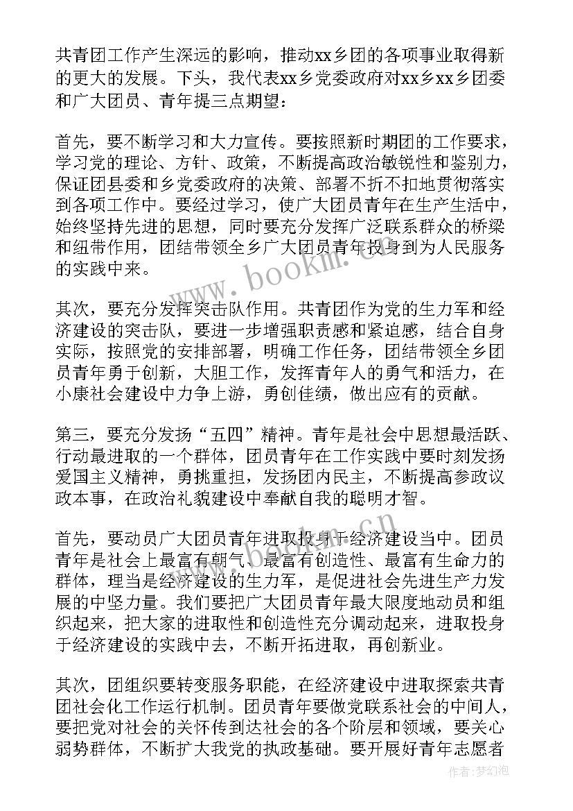 2023年团代会讲话稿 团代会学生会代表发言稿(汇总5篇)