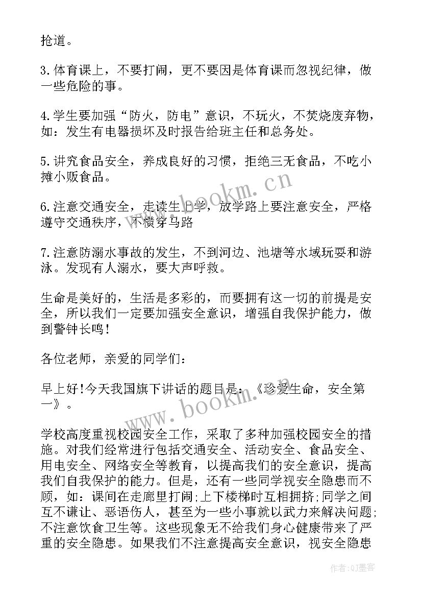 2023年教师国旗下安全教育讲话 中小学生安全教育日国旗下发言稿(大全5篇)