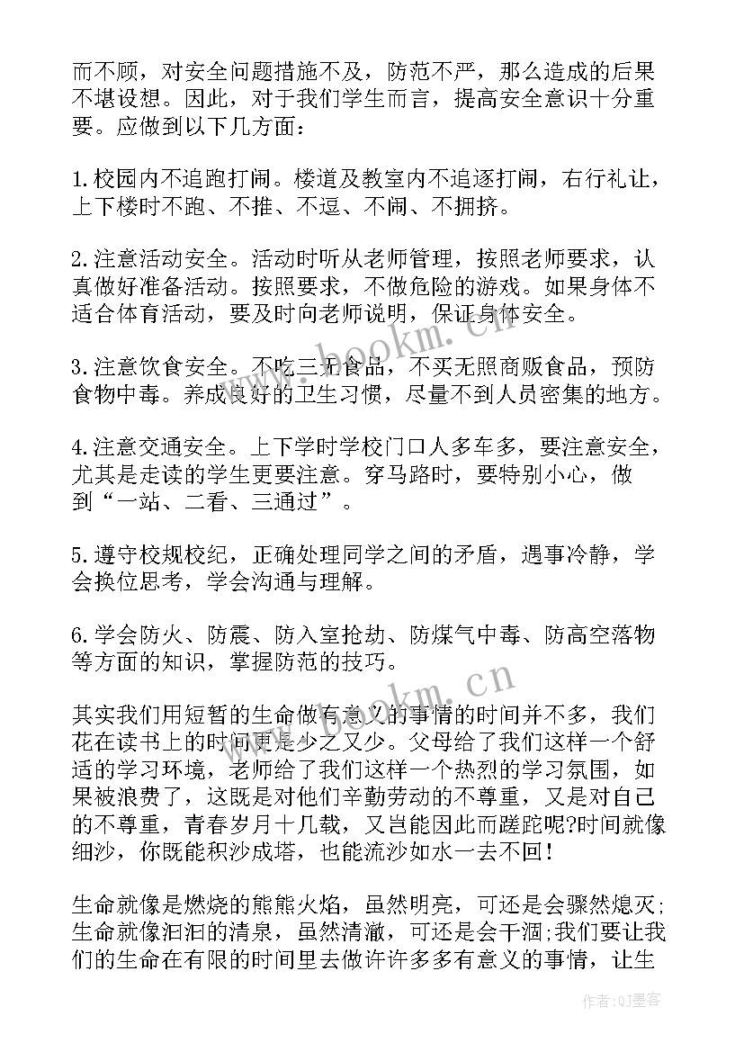 2023年教师国旗下安全教育讲话 中小学生安全教育日国旗下发言稿(大全5篇)