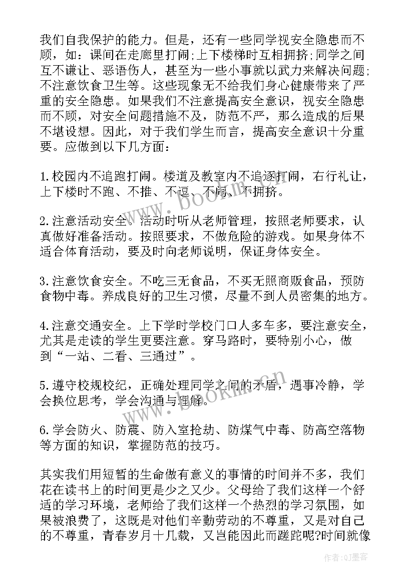 2023年教师国旗下安全教育讲话 中小学生安全教育日国旗下发言稿(大全5篇)