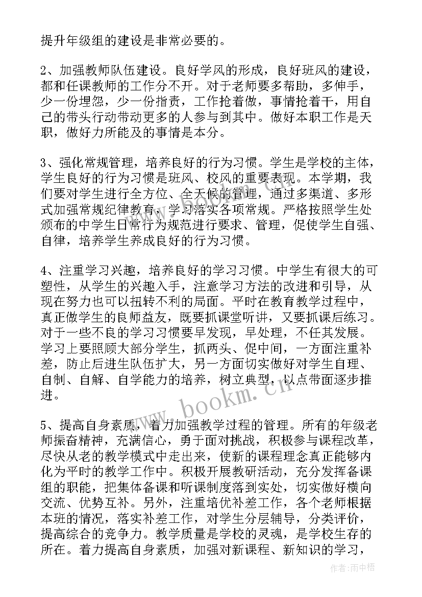 初二下学期班工作计划安排 初二下学期的工作计划(大全6篇)