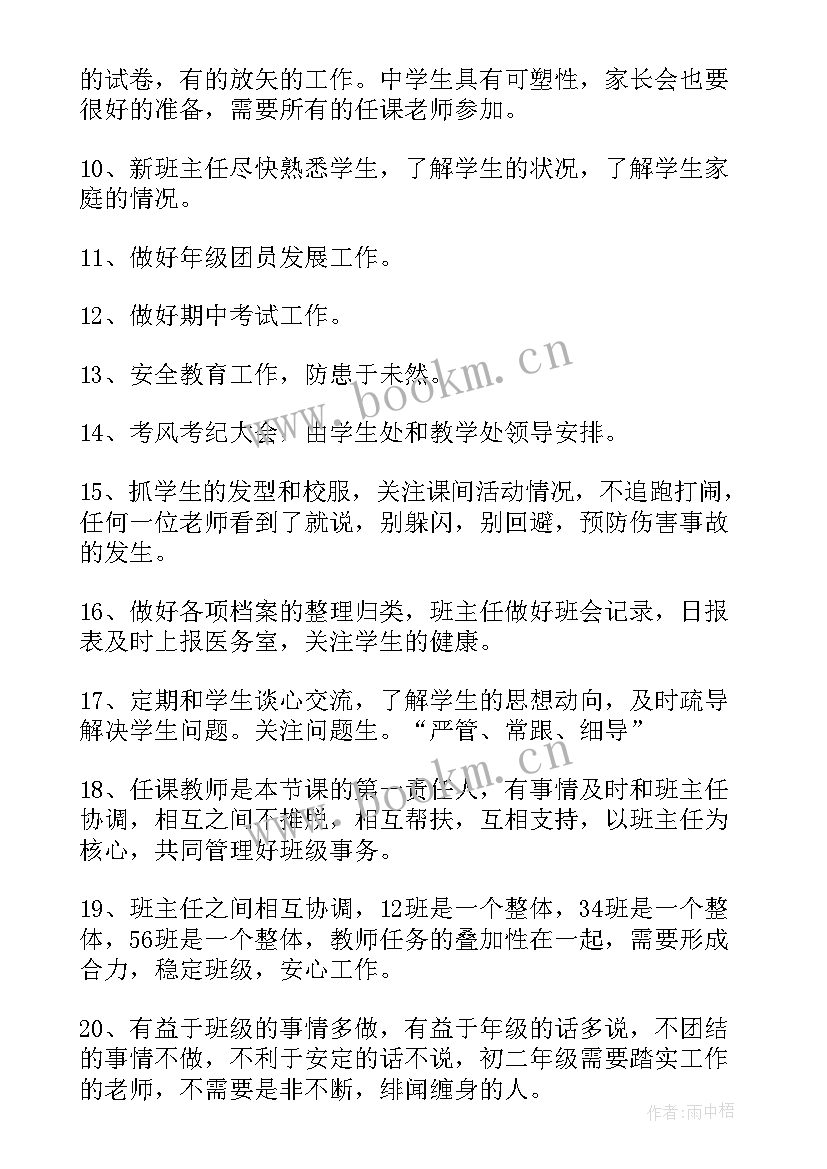 初二下学期班工作计划安排 初二下学期的工作计划(大全6篇)