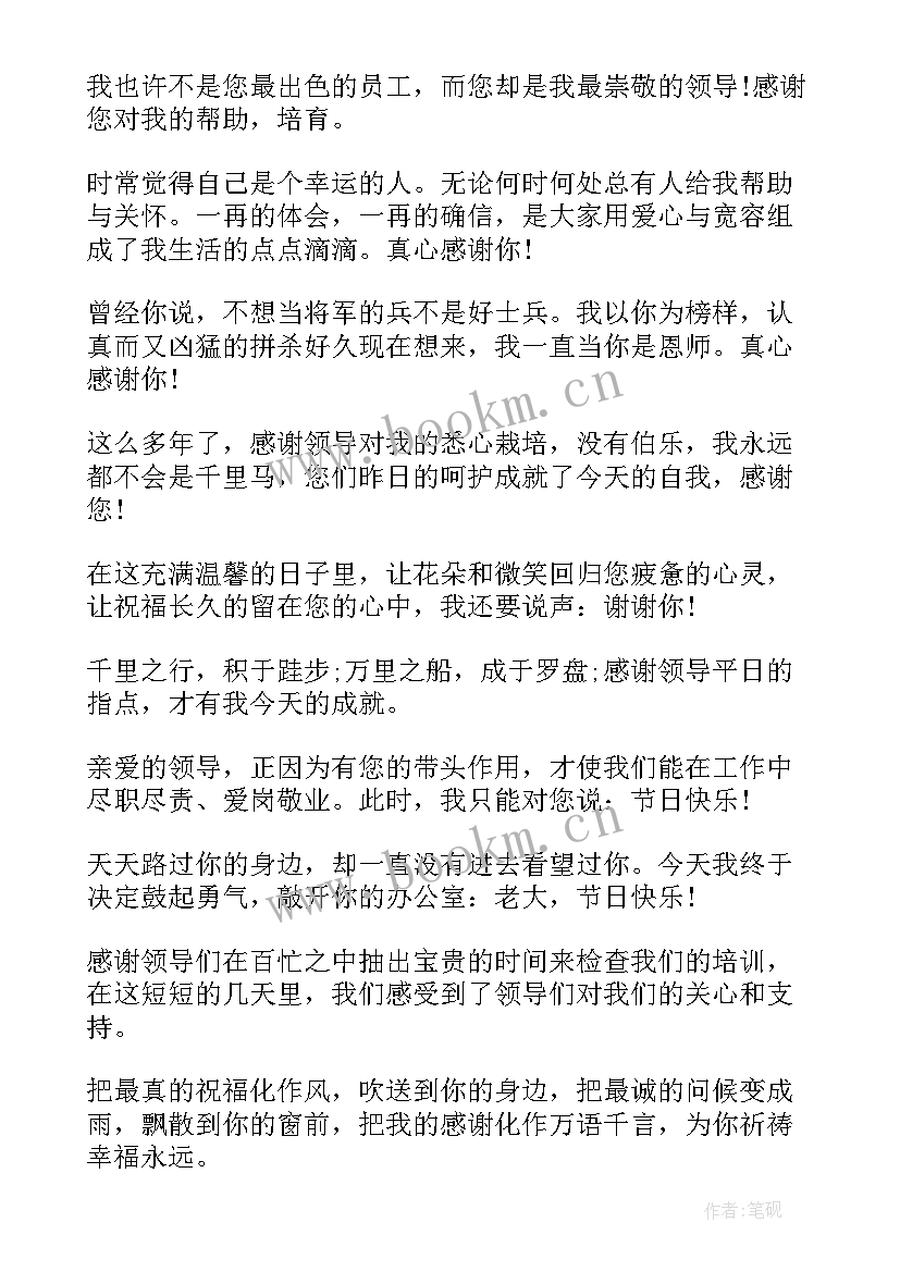 感谢领导发言稿格式及 感谢领导的发言稿(实用5篇)