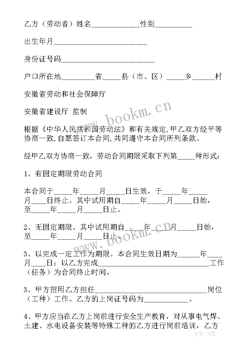 劳动合同保险金额填(大全9篇)