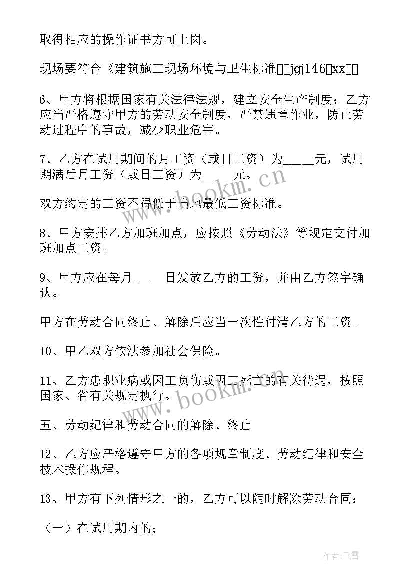 劳动合同保险金额填(大全9篇)