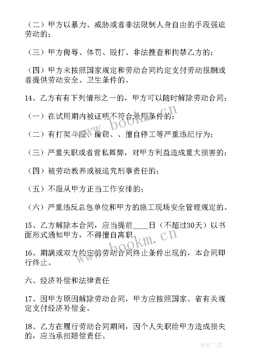 劳动合同保险金额填(大全9篇)