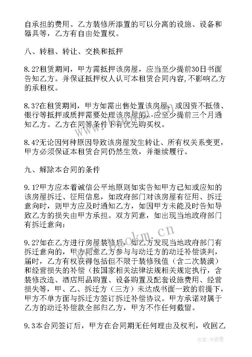 最新整楼租赁合同 整楼层房租赁合同书(精选5篇)