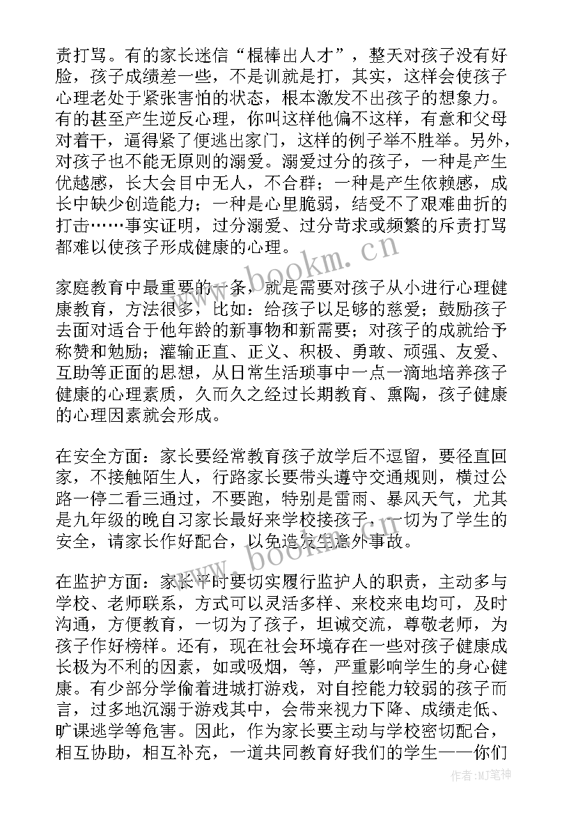 2023年小学校长家长会讲话(汇总5篇)