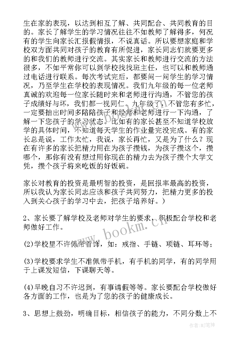 2023年小学校长家长会讲话(汇总5篇)