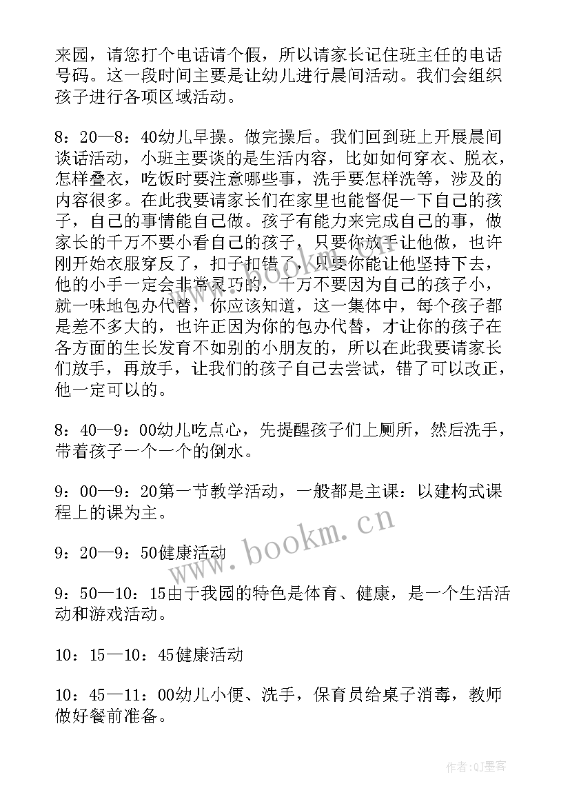 2023年幼儿园家长会发言稿老师中班 幼儿园老师家长会发言稿(优质6篇)