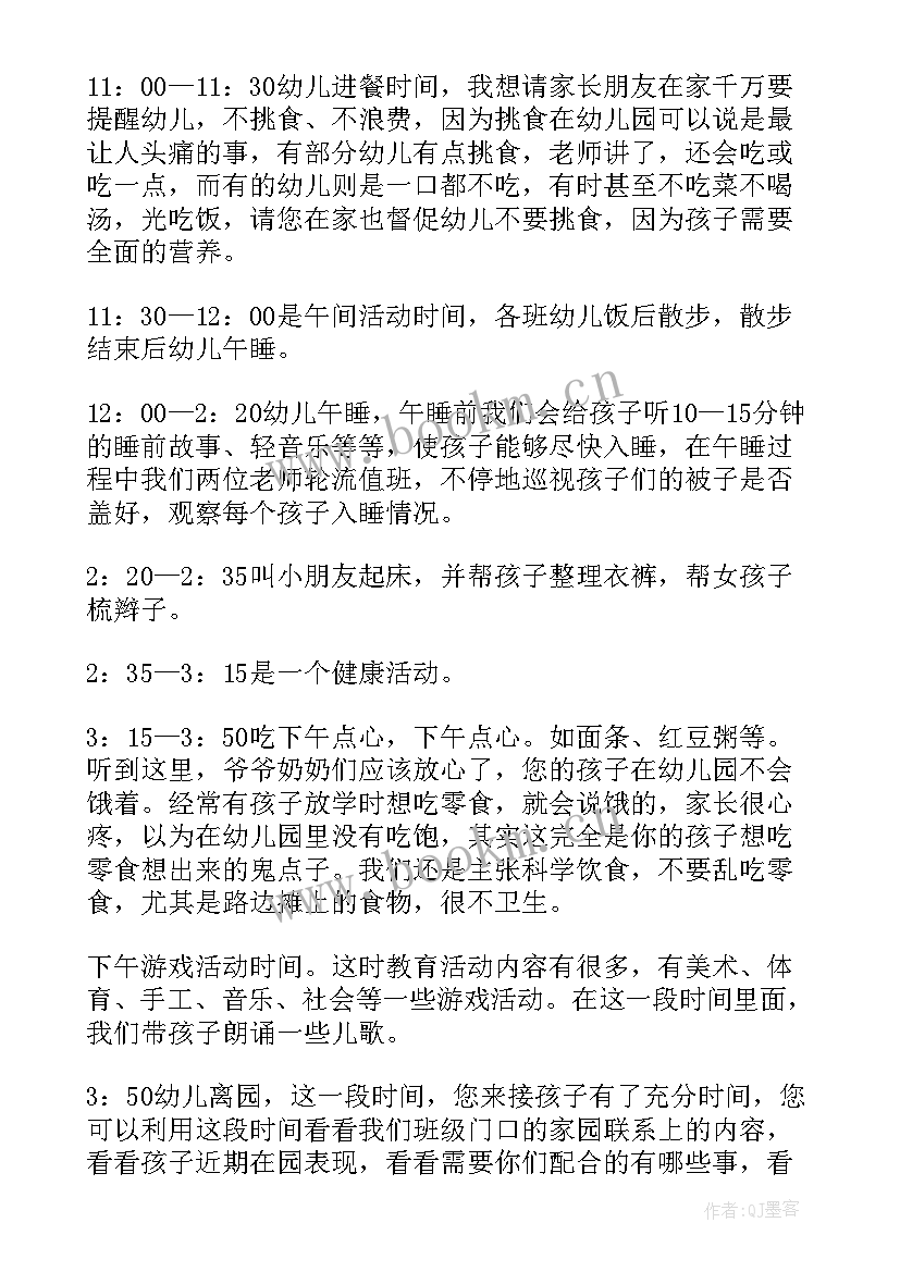 2023年幼儿园家长会发言稿老师中班 幼儿园老师家长会发言稿(优质6篇)