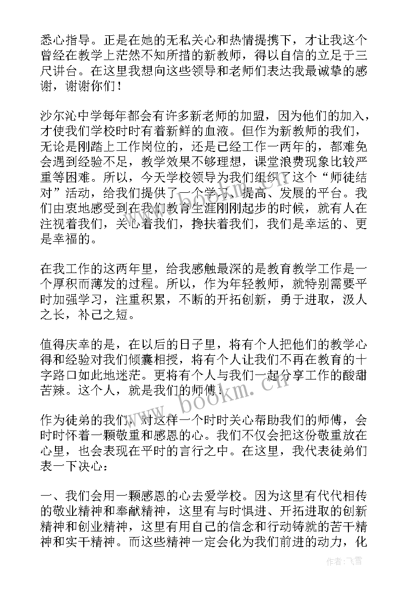 小学教师师徒结对徒弟发言稿 师徒结对徒弟发言稿(大全8篇)