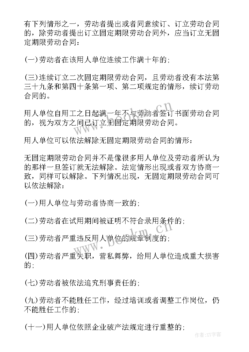 2023年未签订固定期限劳动合同的赔偿 固定期限劳动合同(汇总8篇)