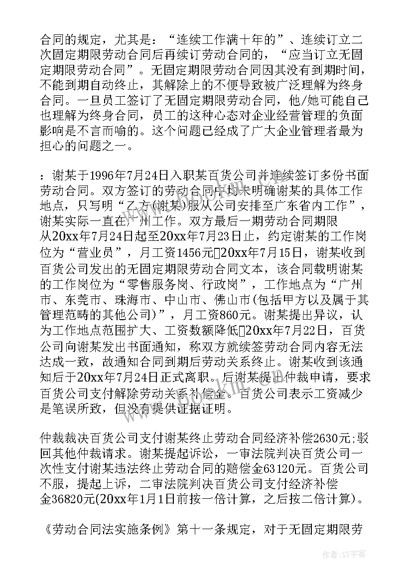 2023年未签订固定期限劳动合同的赔偿 固定期限劳动合同(汇总8篇)