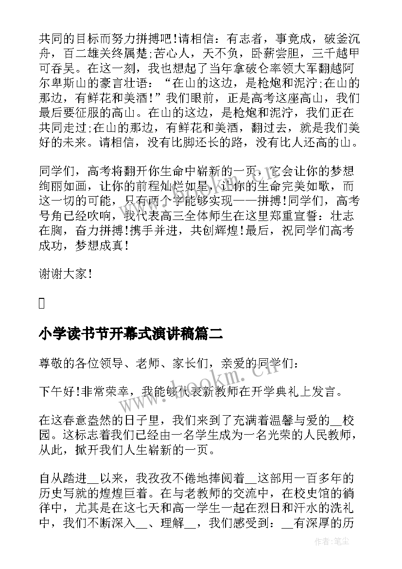 最新小学读书节开幕式演讲稿(通用10篇)