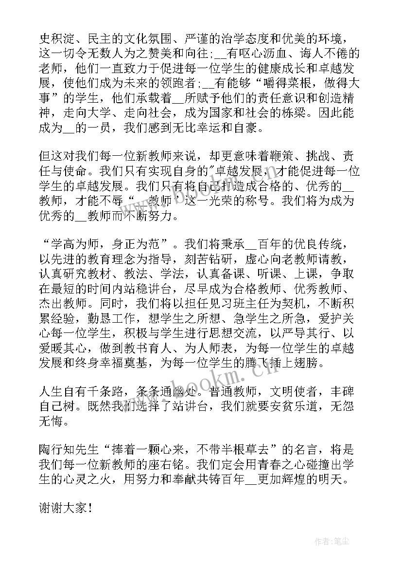 最新小学读书节开幕式演讲稿(通用10篇)