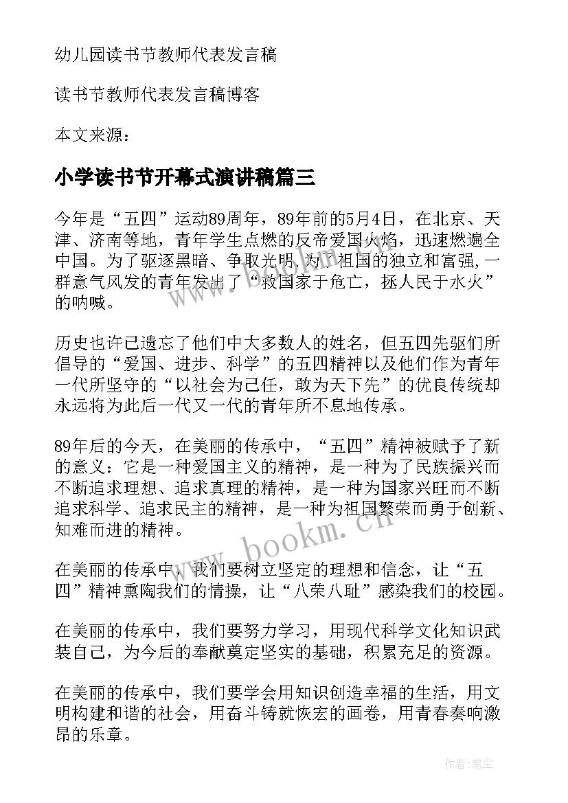 最新小学读书节开幕式演讲稿(通用10篇)