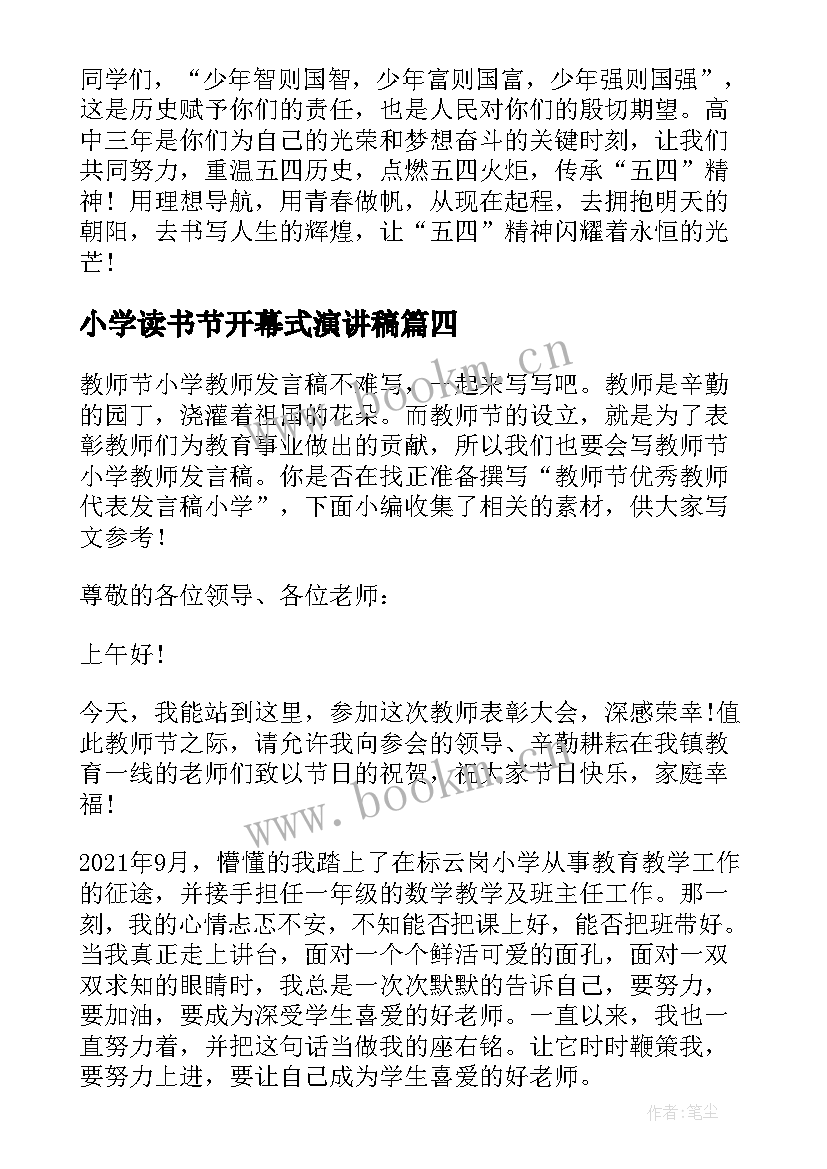 最新小学读书节开幕式演讲稿(通用10篇)