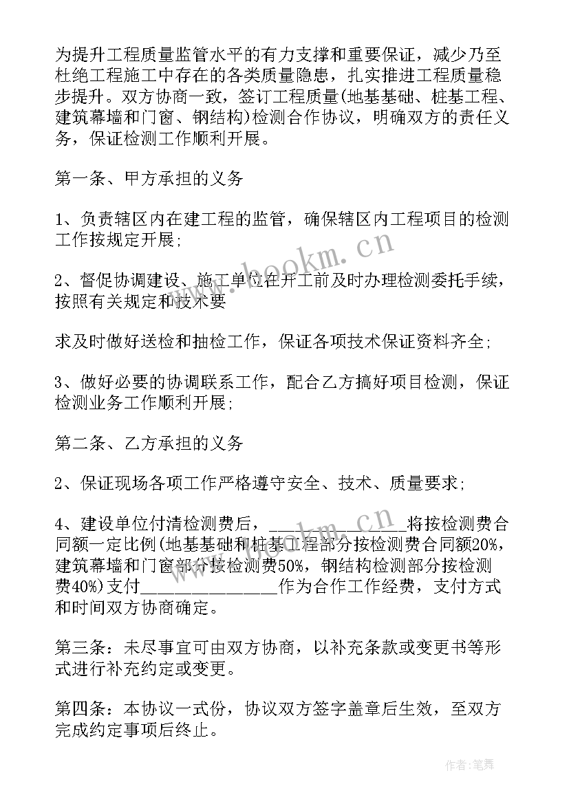 最新节能检测合同印花税(模板5篇)