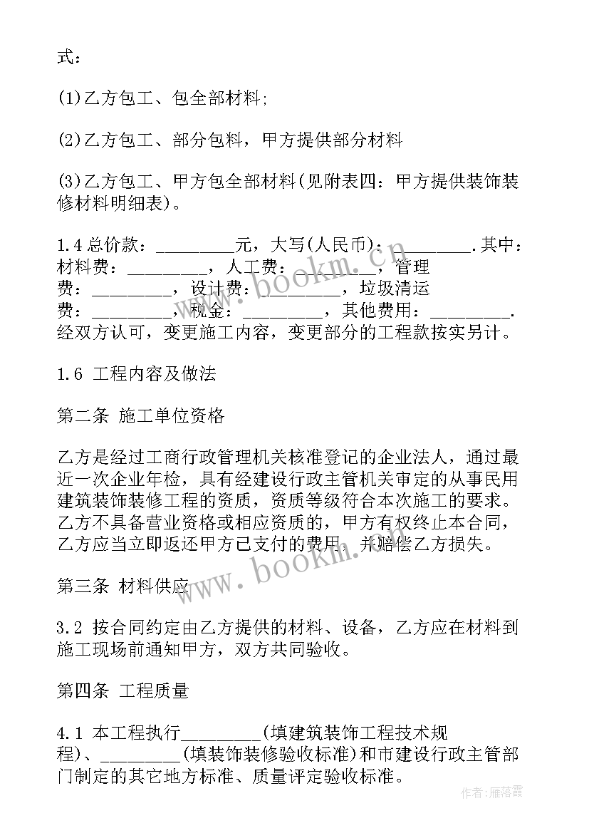 2023年装修合同公积金提取 精装修装修合同(实用6篇)