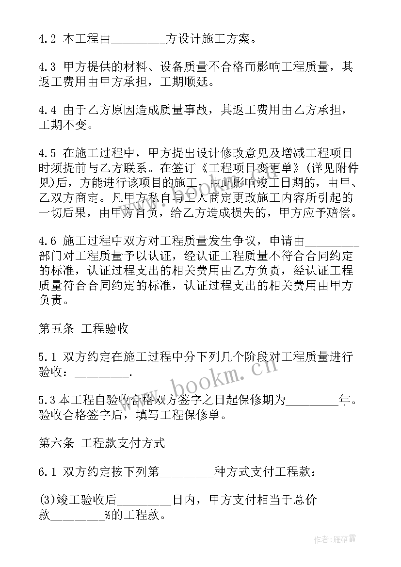 2023年装修合同公积金提取 精装修装修合同(实用6篇)