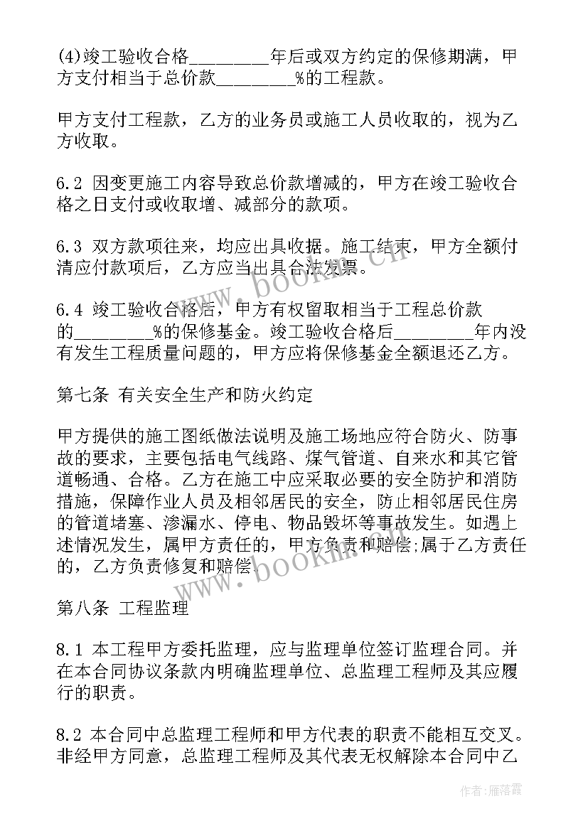 2023年装修合同公积金提取 精装修装修合同(实用6篇)