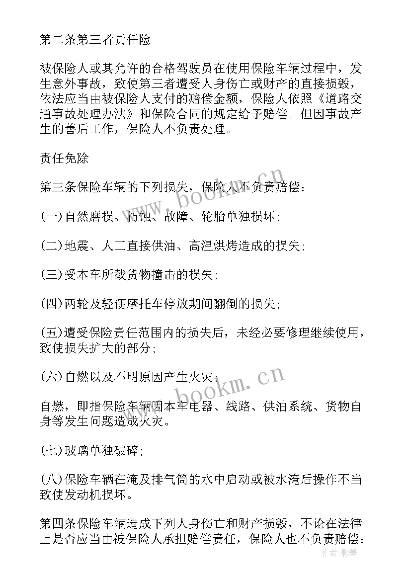 最新机动车保险合同由组成 机动车辆保险合同(精选5篇)