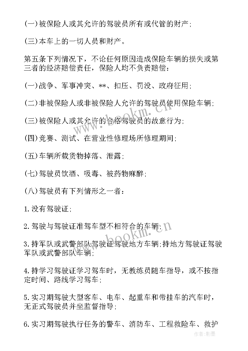 最新机动车保险合同由组成 机动车辆保险合同(精选5篇)