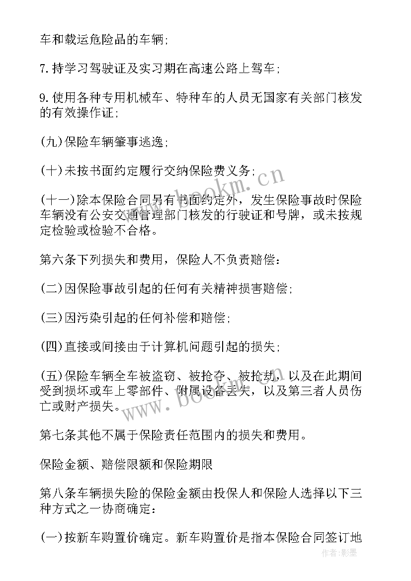 最新机动车保险合同由组成 机动车辆保险合同(精选5篇)