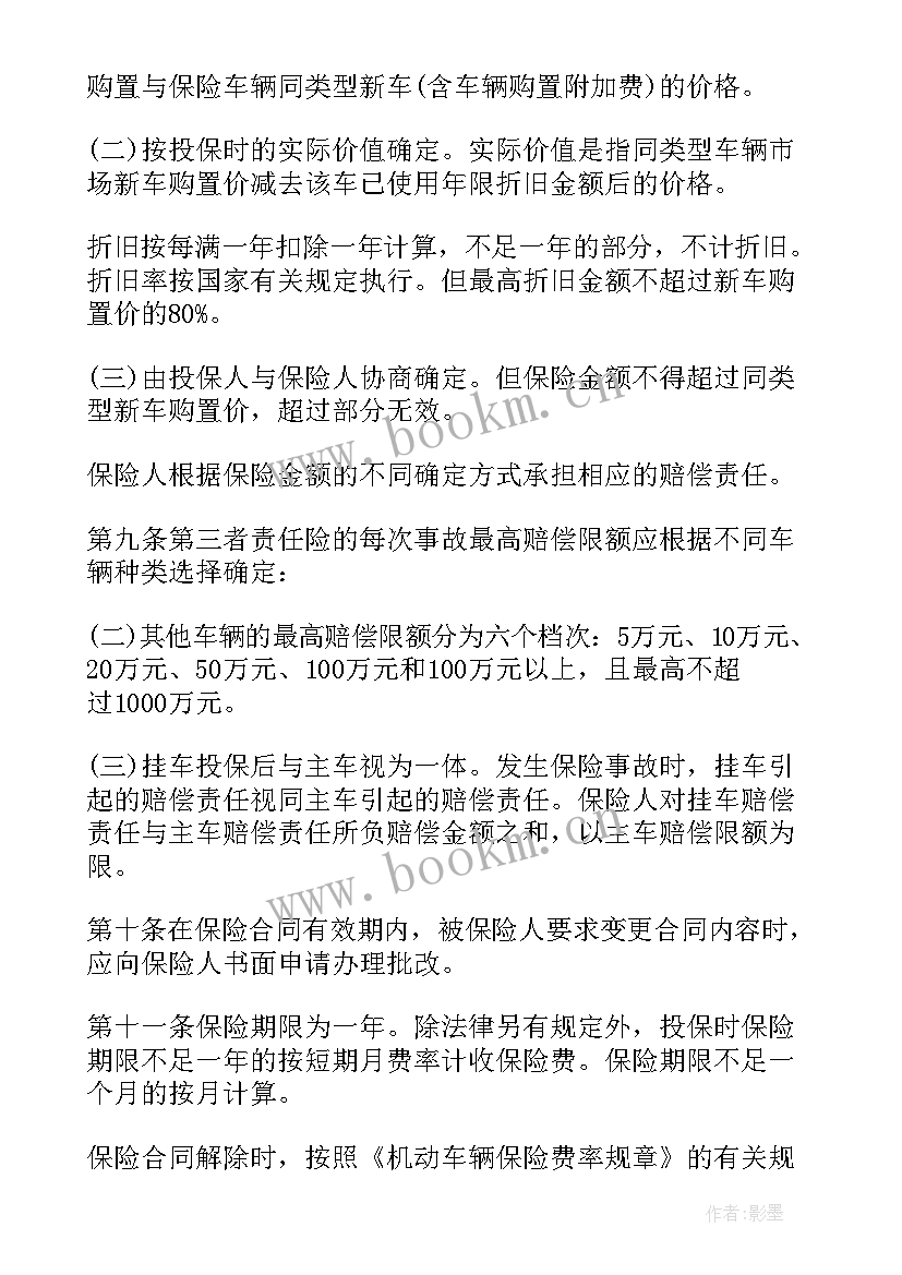 最新机动车保险合同由组成 机动车辆保险合同(精选5篇)