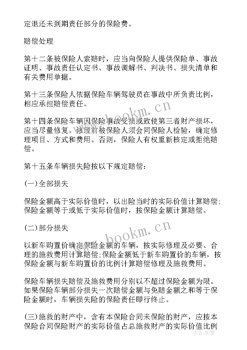 最新机动车保险合同由组成 机动车辆保险合同(精选5篇)